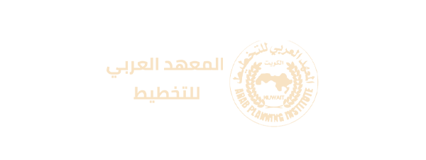 المعهد العربي للتخطيط