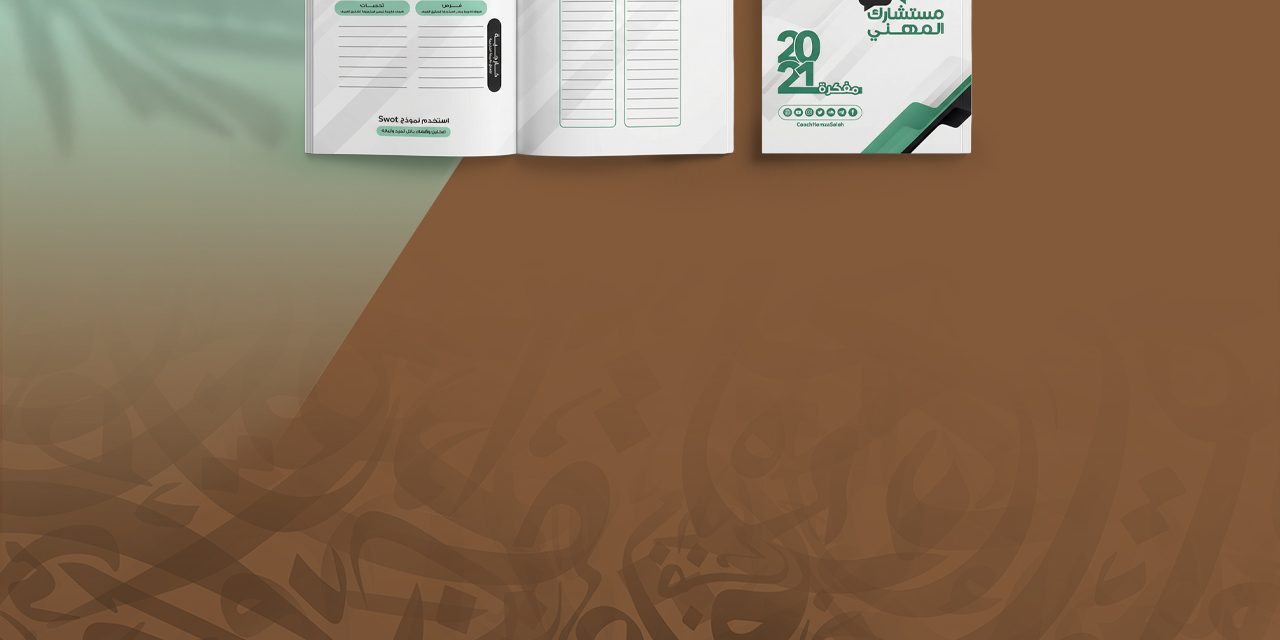 مفكرتي 2021