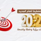 ورشة التخطيط للعام الجديد 2026