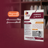 مستشارك المهني - العدد 5