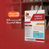 مستشارك المهني - العدد 6