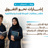 إشارات نحو التفوق